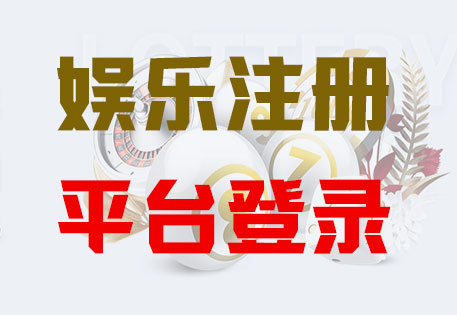 LOGIN-杏宇注册·(中国区)官方直营平台！